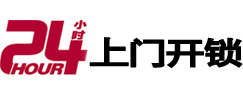 合浦24小时锁行
